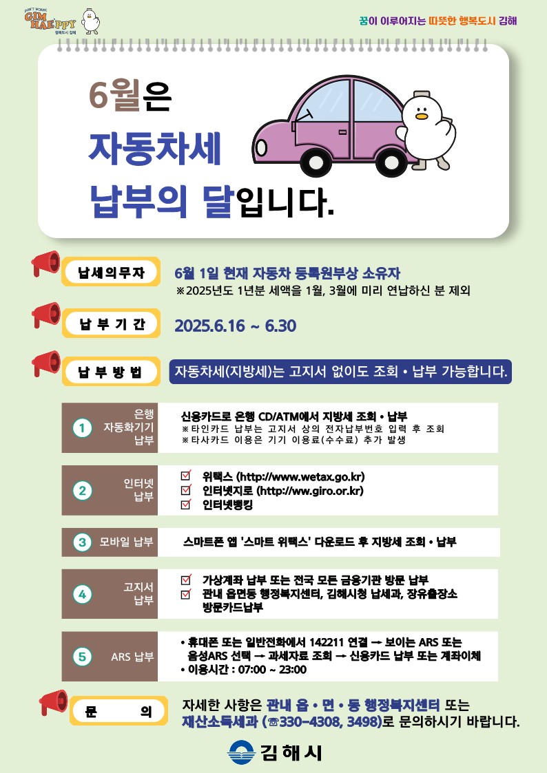 “6월은 자동차세 납부의 달입니다”