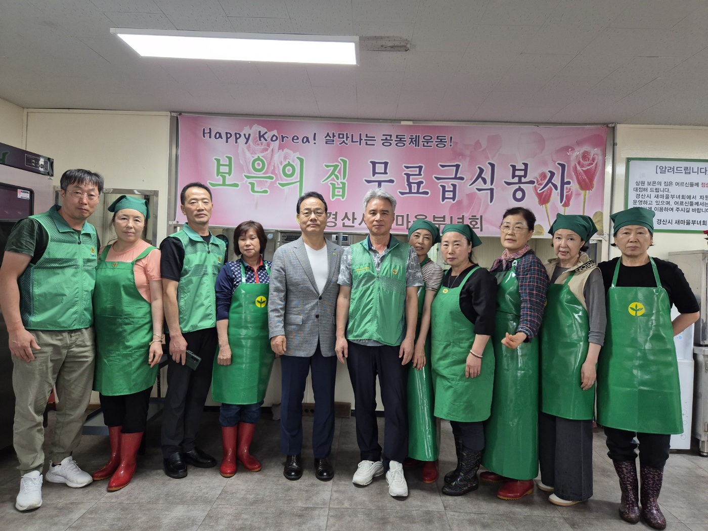 남부동새마을부녀회 보은의집 사랑의 무료급식 봉사활동