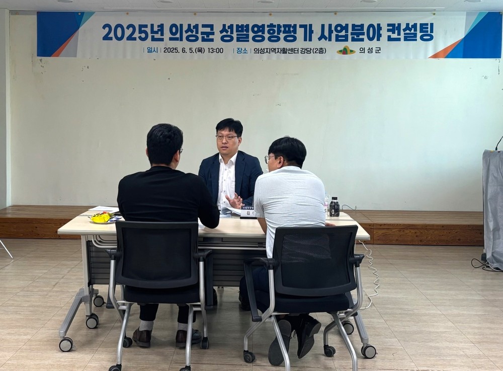 의성군, 성별영향평가 사업 대면 컨설팅 실시