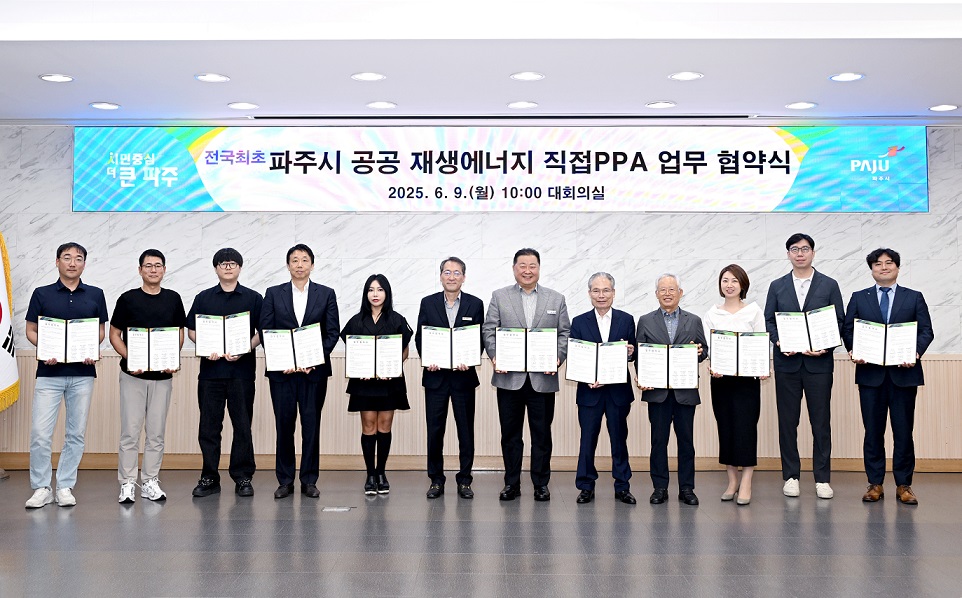 파주시, 지방정부 최초 공공 재생에너지 직접전력구매계약(직접PPA) 공급 협약 체결