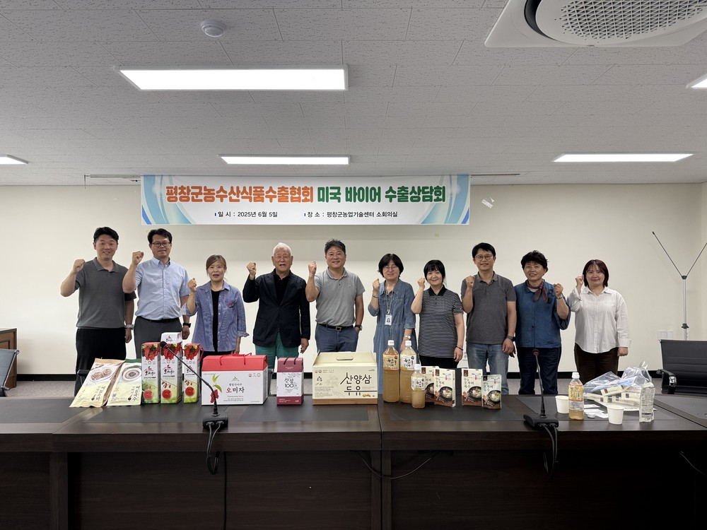 평창군 농수산식품 수출 확대를 위한 미국 바이어 수출상담회 개최