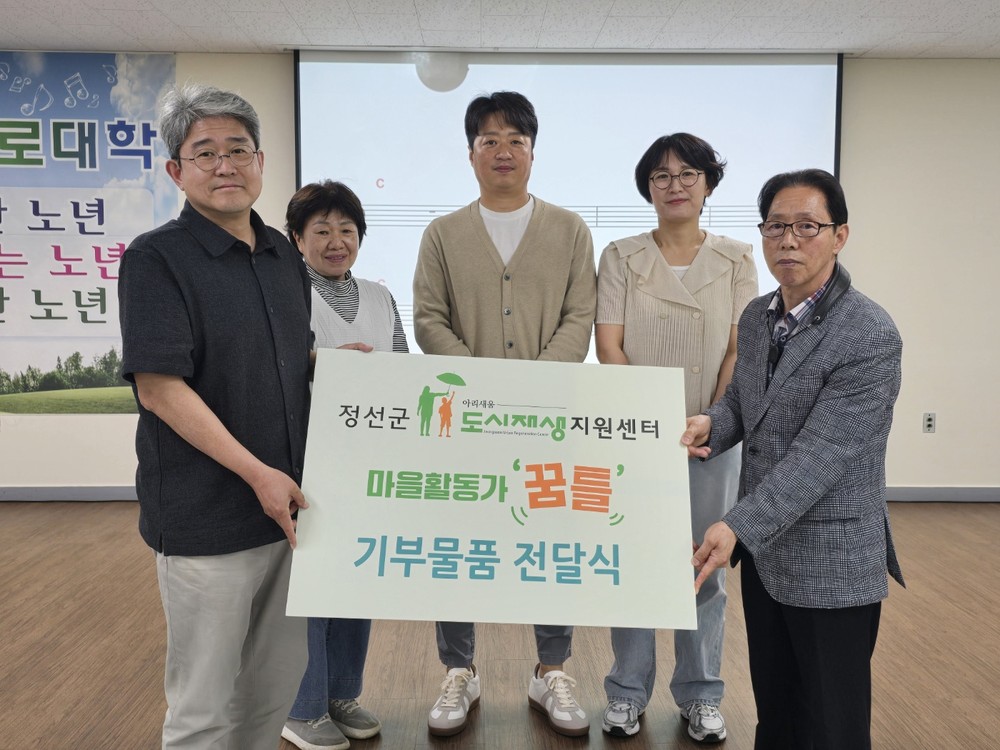 정선군 도시재생지원센터 마을활동가 모임‘꿈틀’, 지역 어르신들에게 온정을