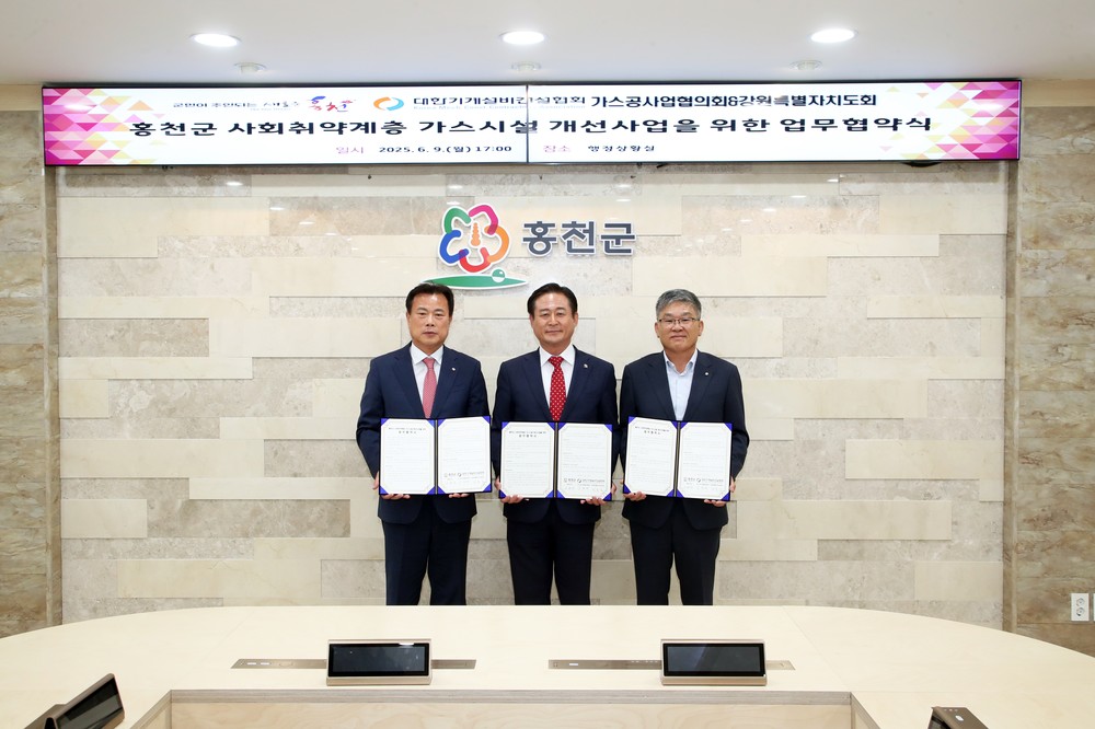홍천군·대한기계설비건설협회 '사회취약계층 가스시설 개선사업' 업무 협약 체결