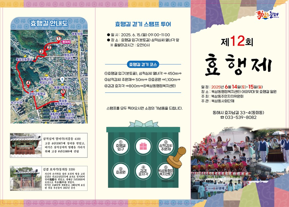 효문화 계승 제12회 효행제 개최