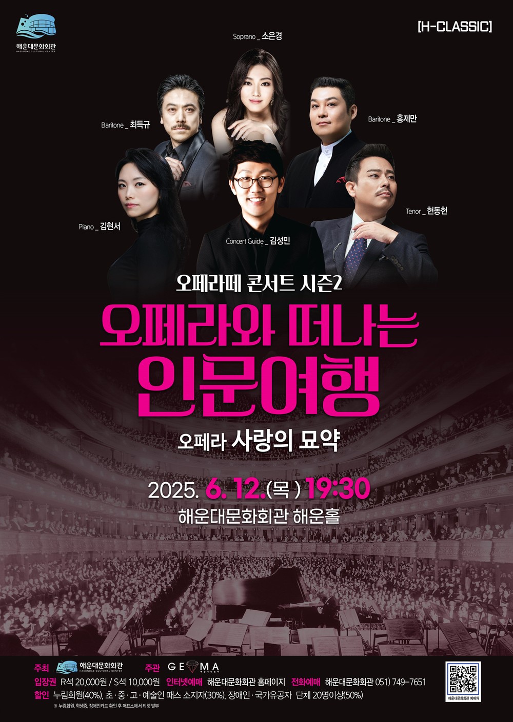 해운대문화회관, 오페라와 떠나는 인문여행 사랑의 묘약