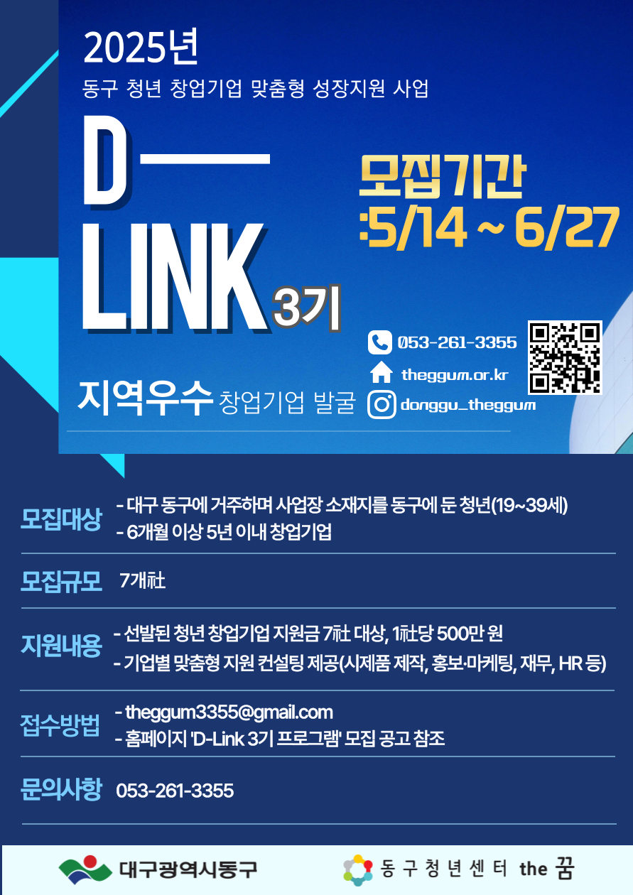 대구 동구, ‘청년 창업기업 성장지원 사업’ 참여자 추가 모집