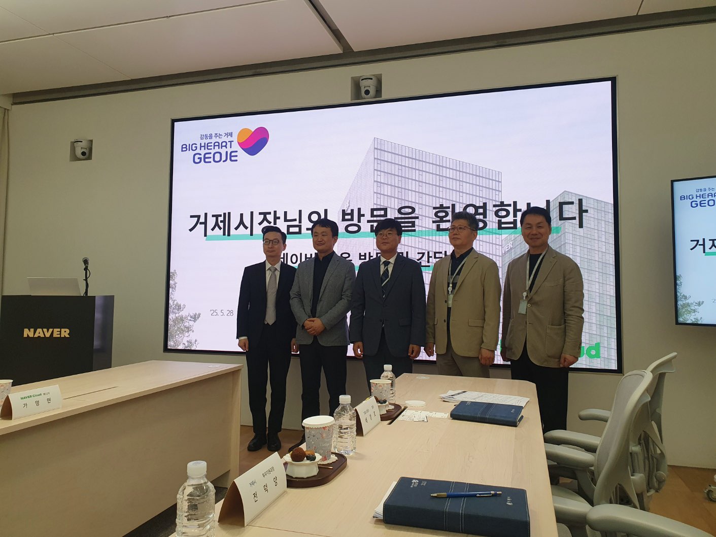변광용 거제시장 네이버 클라우드 방문, 거제 기업혁신파크 투자 유치 협력 논의