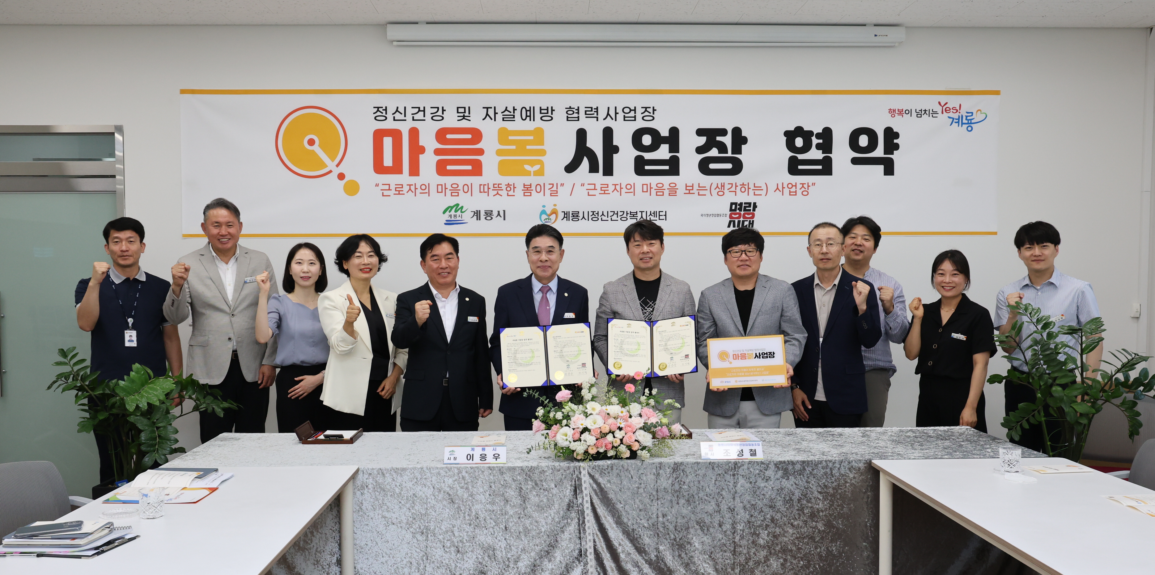계룡시, 청장년 자살 예방 위해 ‘마음봄 사업장’ 업무 협약