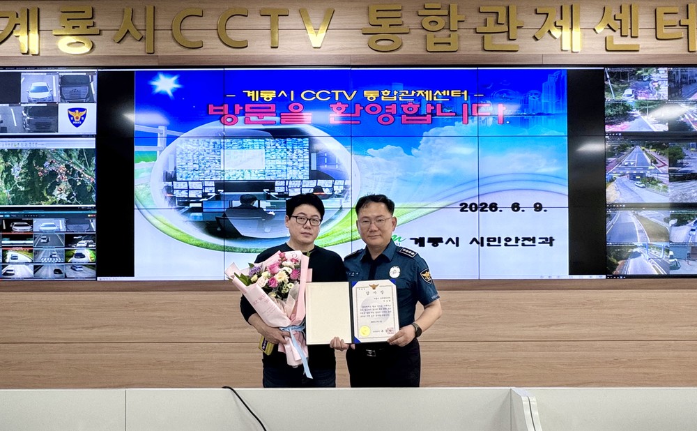 계룡시 CCTV통합관제센터, 주택 무단침입자 검거 결정적 역할