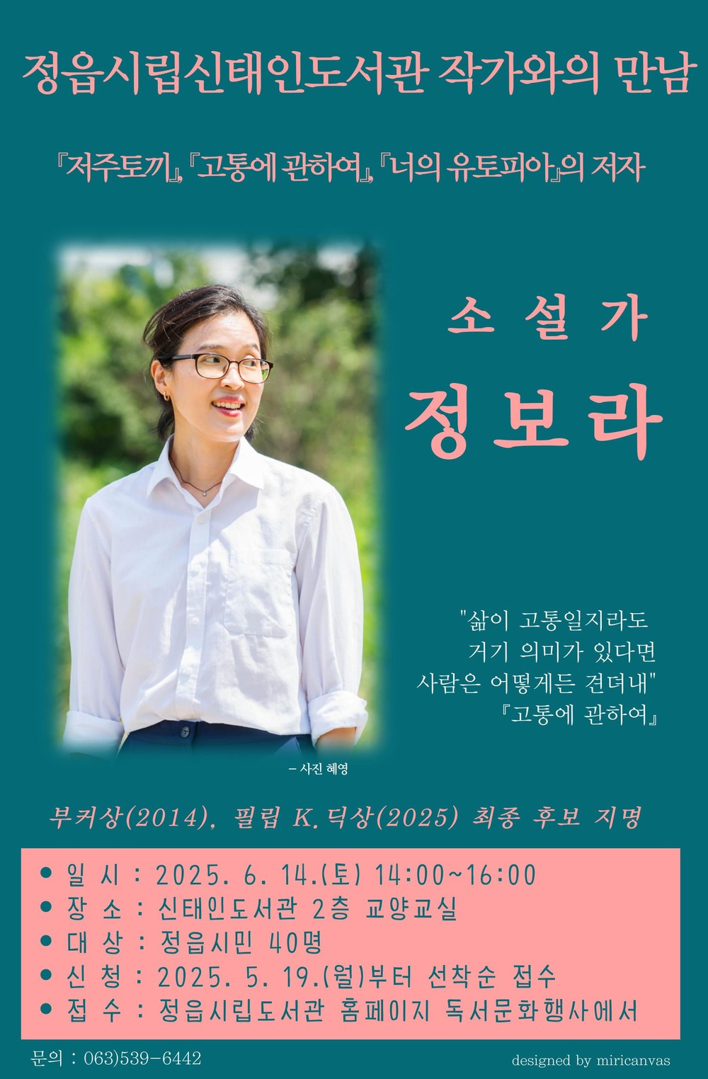 세계가 주목한 한국 판타지의 힘…정보라 작가, 14일 정읍 강연