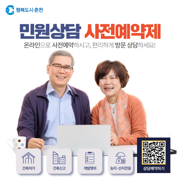 춘천시 ‘민원 상담 사전 예약제’ 벤치마킹 확산… 민원행정 혁신 모델 주목