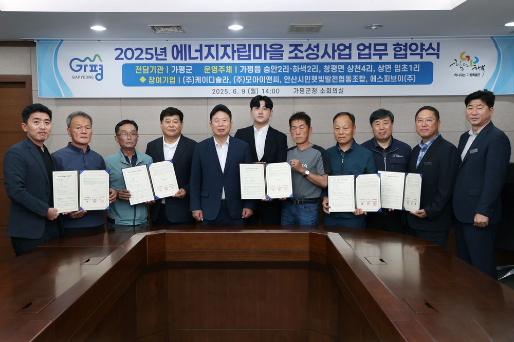 가평군, ‘에너지자립마을 조성사업’ 본격 추진