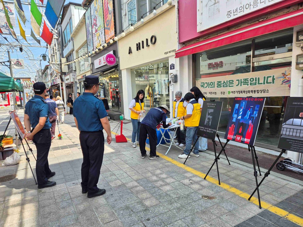 여주시, 안전한 지역사회 조성을 위한 폭력예방 캠페인 추진