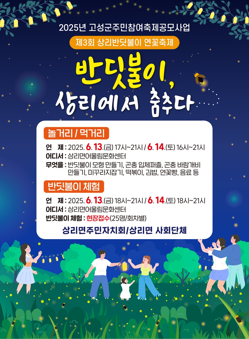 상리면 주민자치회, 제3회 상리반딧불이 연꽃축제 개최