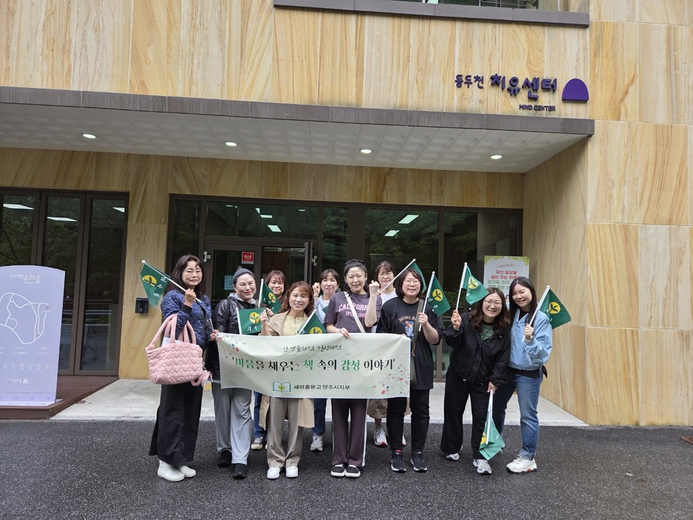 새마을문고 양주시지부, 독서경영 동아리 활동 및 산림치유 프로그램 진행