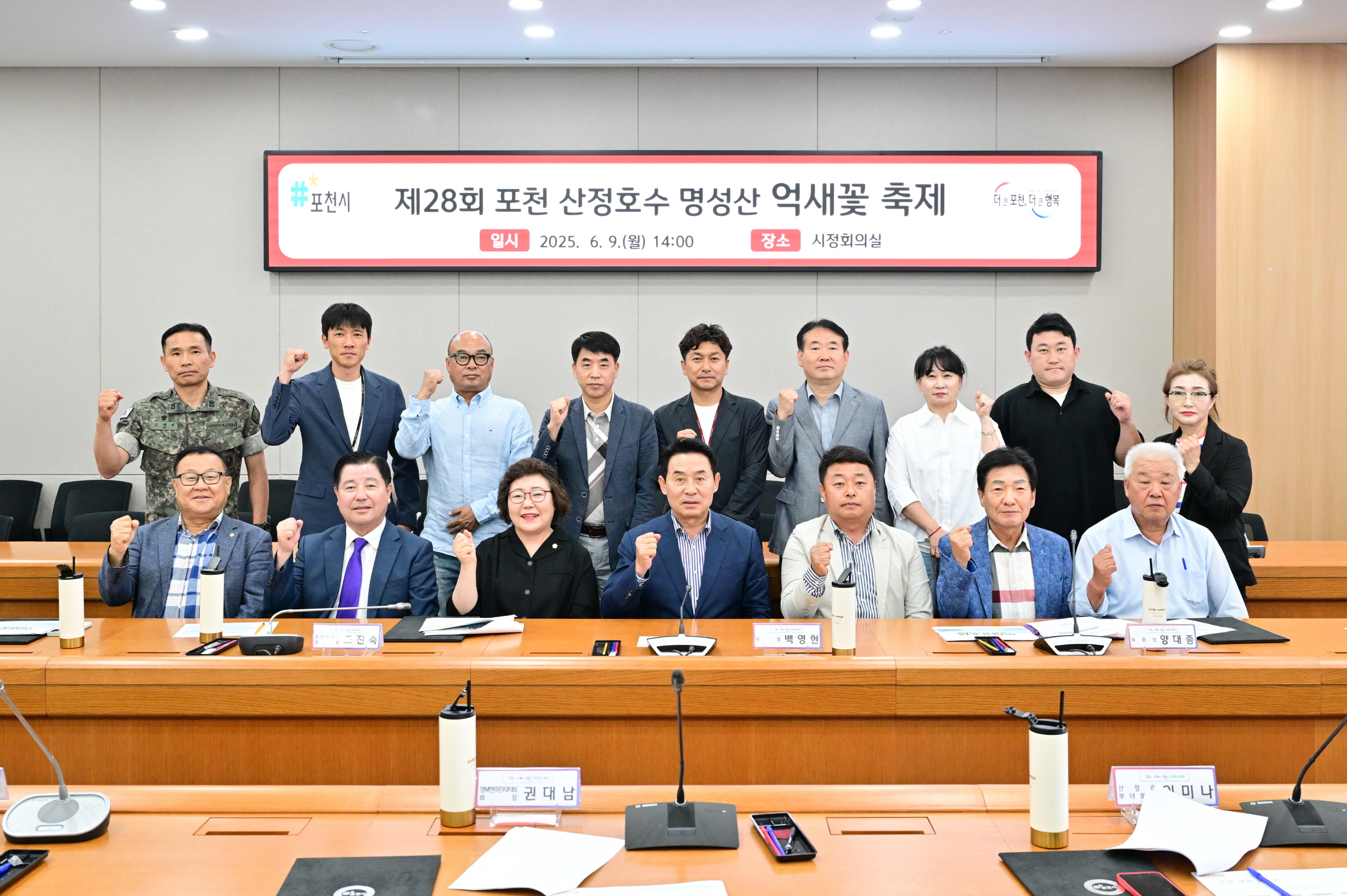 포천시, 제28회 산정호수 명성산 억새꽃 축제 집행위원회 개최