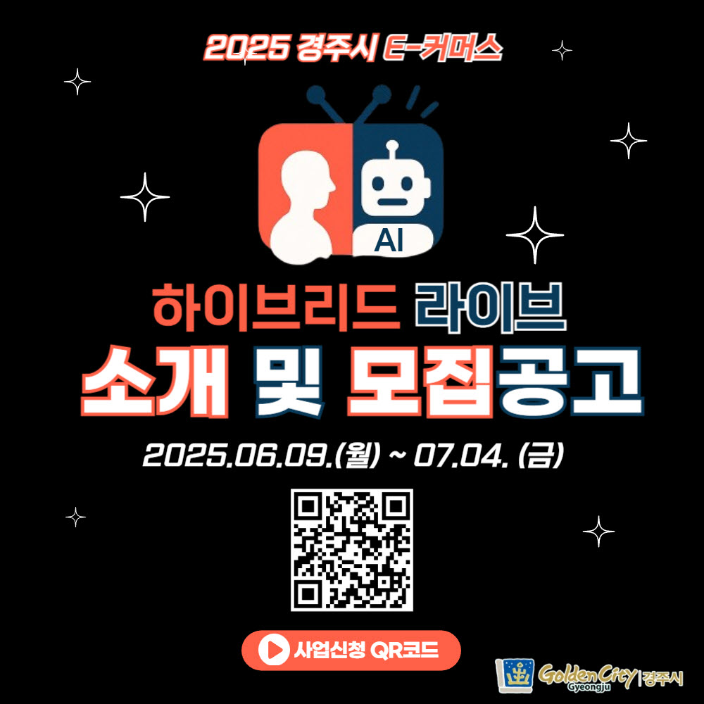 경주시, E-커머스 시대 소상공인 온라인 진출 지원 나서