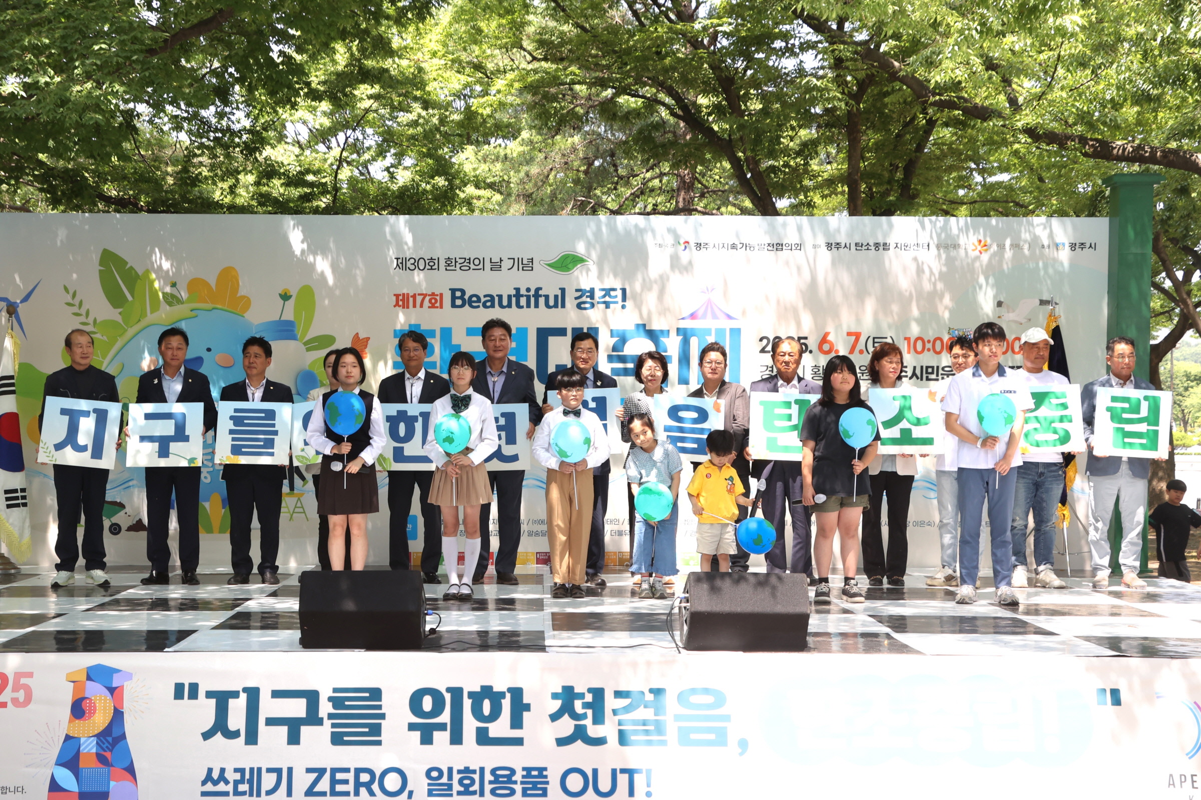‘제17회 Beautiful 경주! 환경대축제’, 성황리 마무리