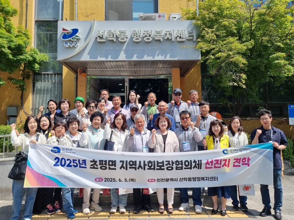 선학동 지사협, 초평면과 마을복지 증진 위한 업무 연찬회