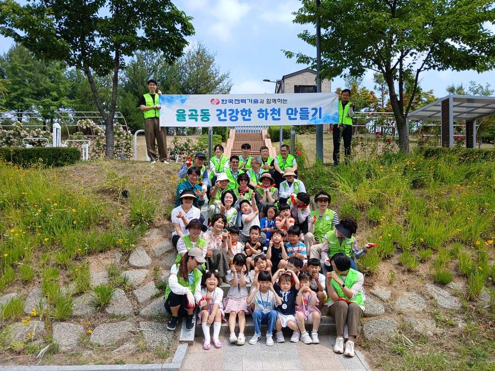 건강한 하천, 한국전력기술과 율곡동이 함께 만들어요
