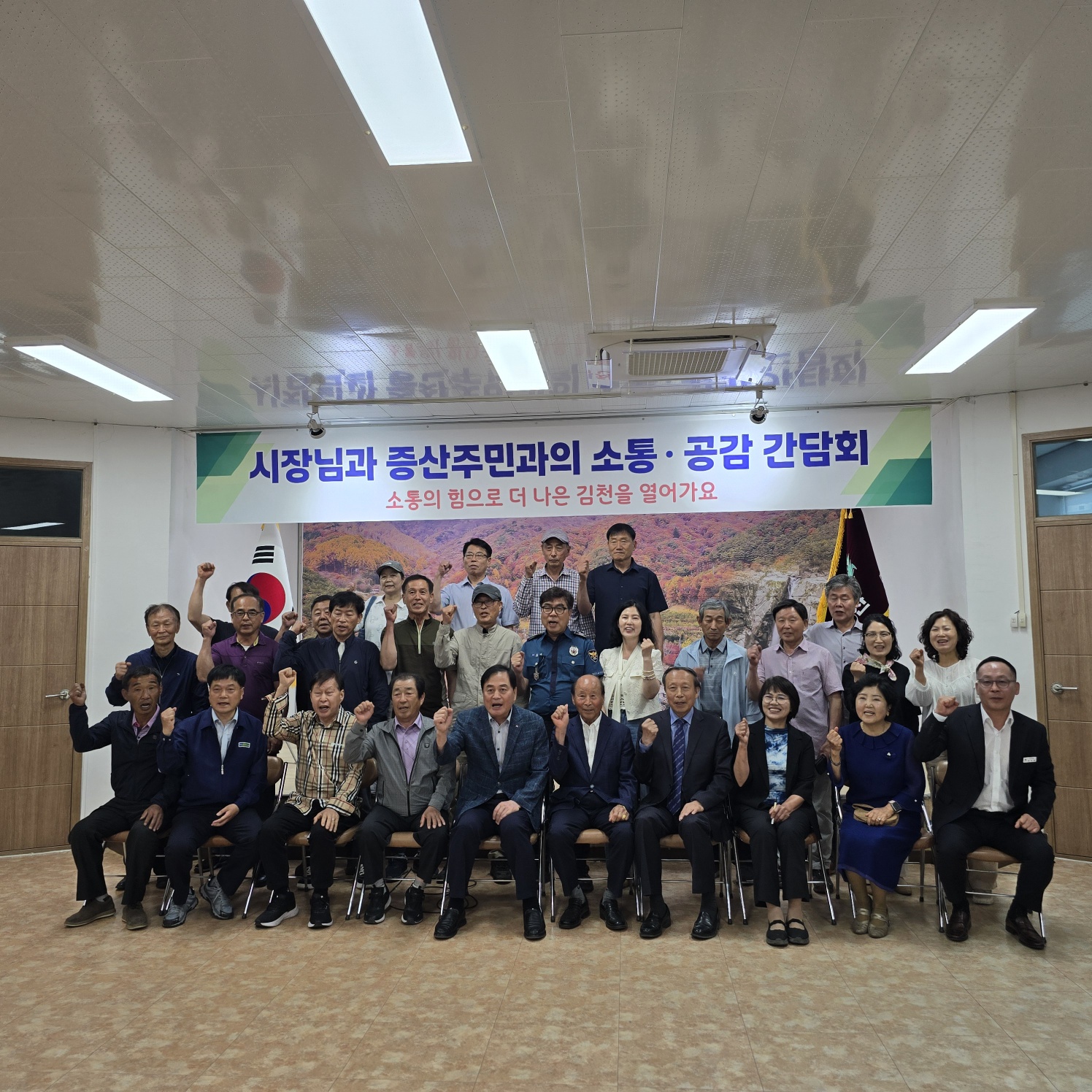 배낙호 김천시장, ‘지역발전을 위한 증산면 주민 소통간담회’ 개최
