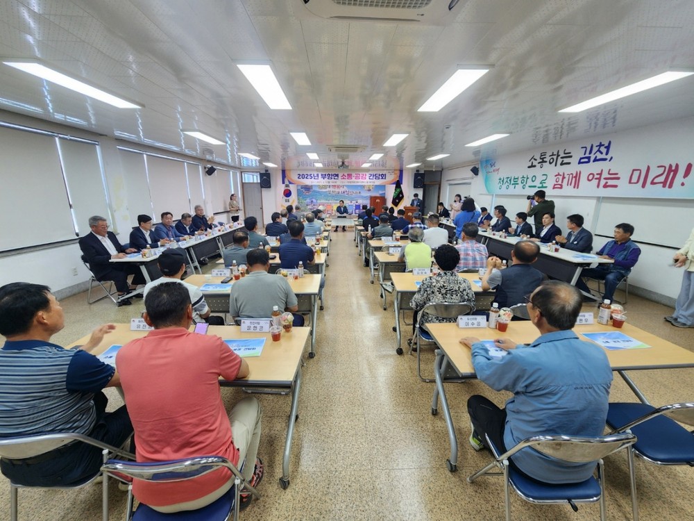 배낙호 김천시장, 소통간담회로 부항면민과 직접 소통