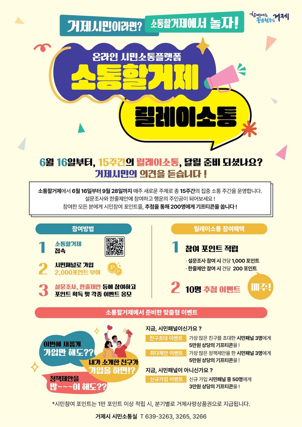 시민의 목소리를 들려주세요! 거제시, 릴레이소통 시작