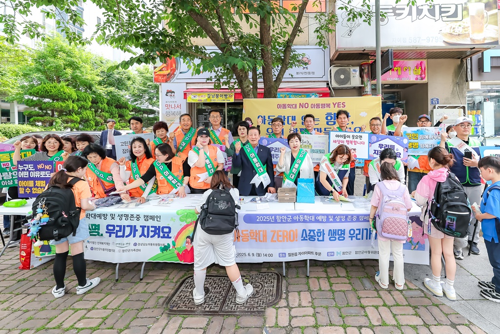 함안군아동위원회, 아동학대 예방 및 생명존중서약 캠페인 실시
