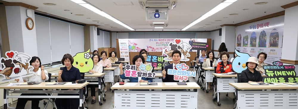 결혼친화도시 달서구, ‘커플매니저 양성 과정’ 6월 5일 개강