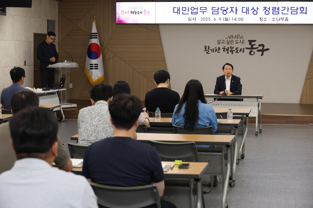 인천 동구, 대민업무 담당자 대상 ‘청렴간담회’개최