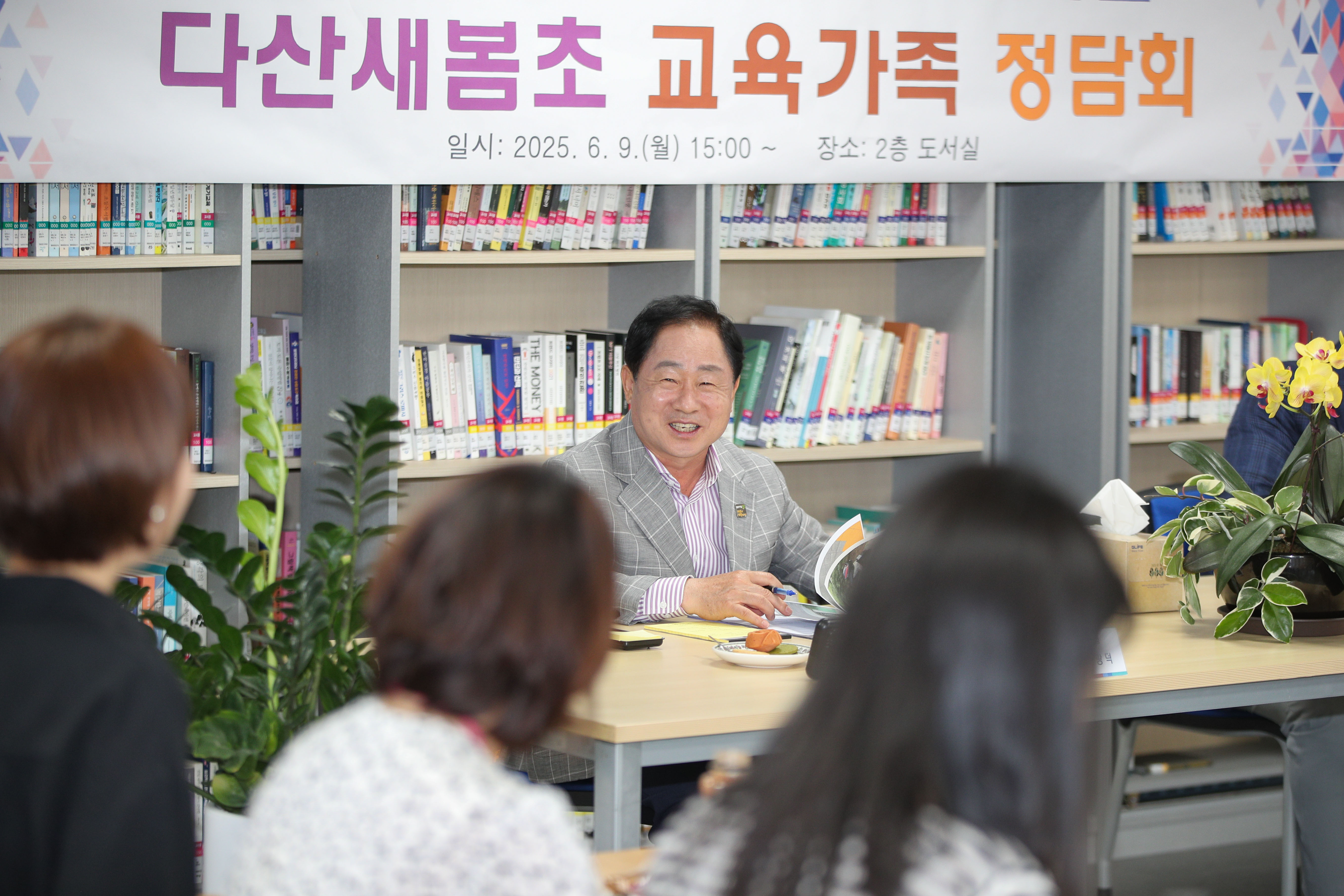 남양주시, 다산새봄초와 교육가족 정담회로 미래교육 방향 모색