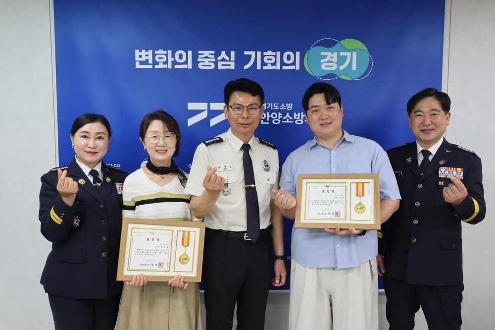 안양시 가족센터 직원, 안전문화 기여 ‘소방행정발전 유공’ 표창