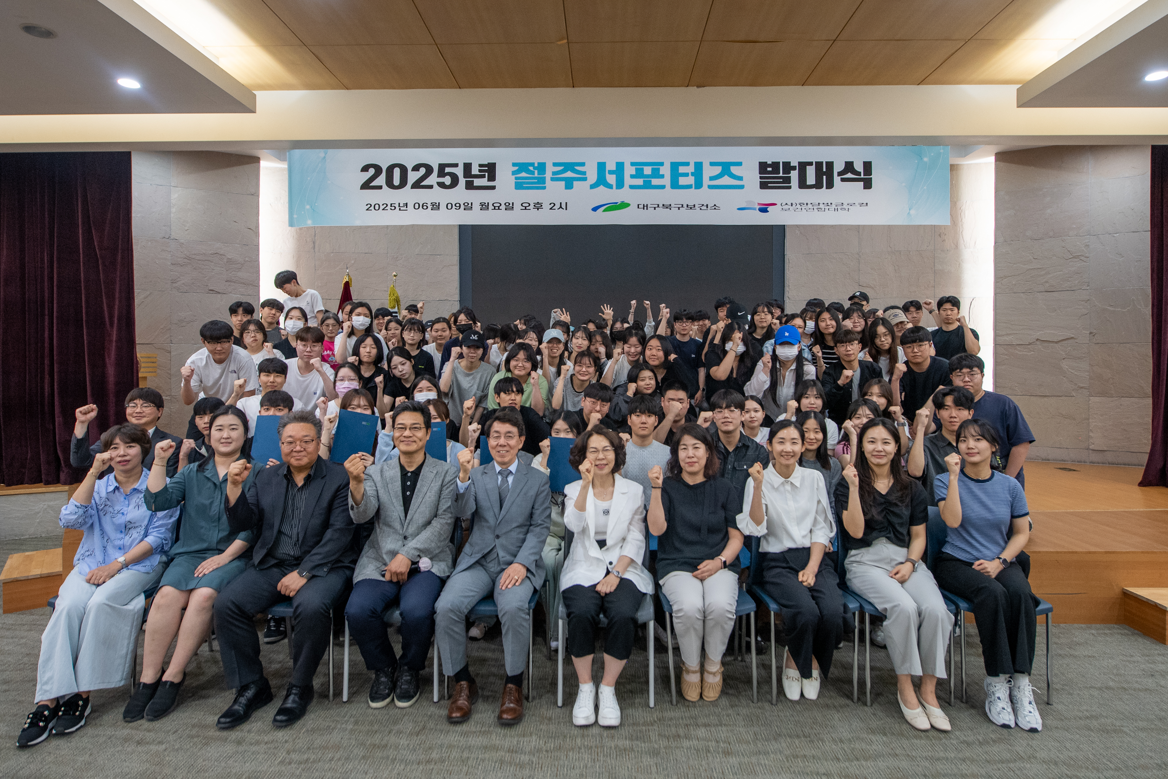 대구 북구보건소, 절주 서포터즈 발대식 개최