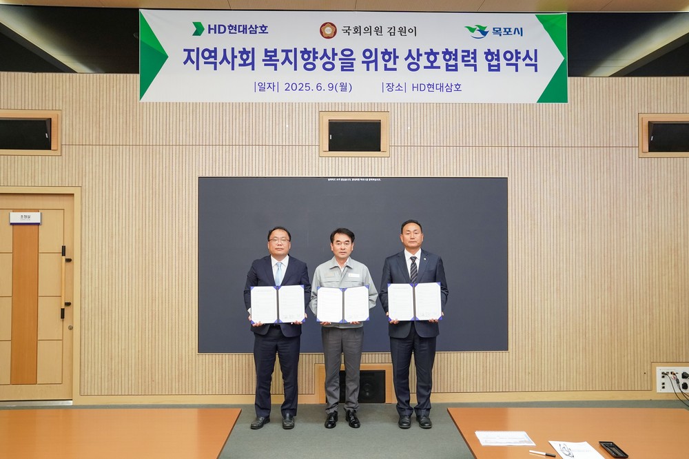 목포시·HD현대삼호·국회의원 김원이, 지역사회 복지 향상 위한 상호협력 업무협약 체결