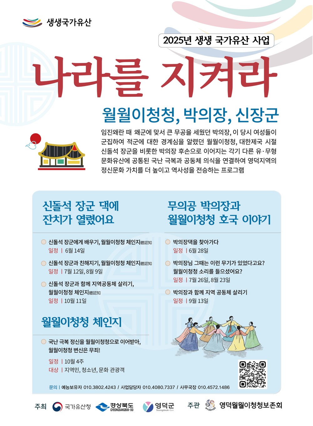 영덕군, 지역 역사·문화 활성화 생생국가유산 프로그램 운영