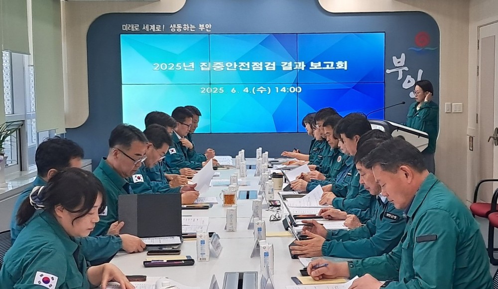 부안군, 2025년 집중안전점검 결과 보고 회의 개최