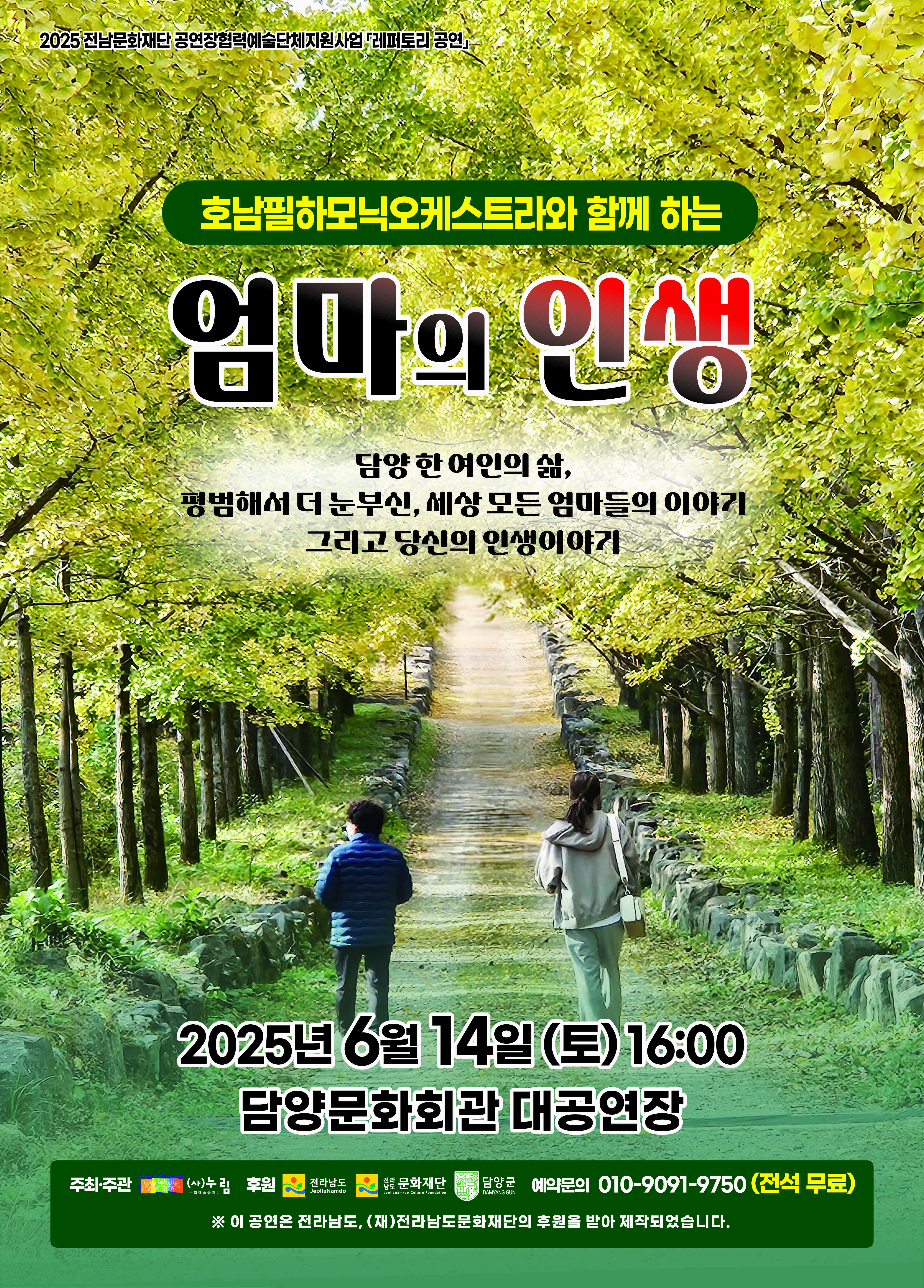 담양서 인생 음악극 ‘엄마의 인생’ 선보인다