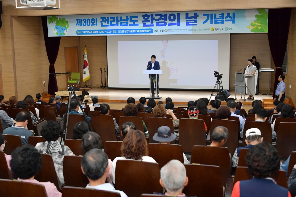 담양군, 제30회 환경의 날 기념행사 열려