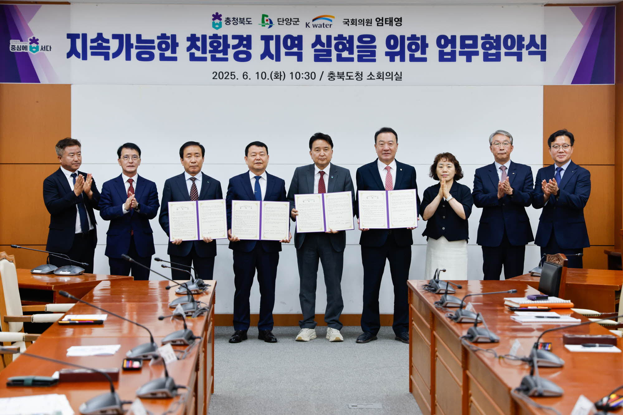 단양군, 충주댐 자원 활용한 지속가능한 친환경 지역 실현 나선다