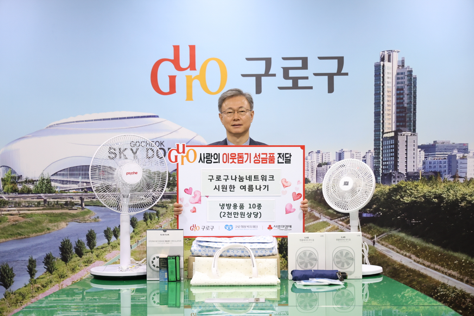 구로구, 폭염 대비 취약계층 냉방용품 지원…건강한 여름나기 돕는다