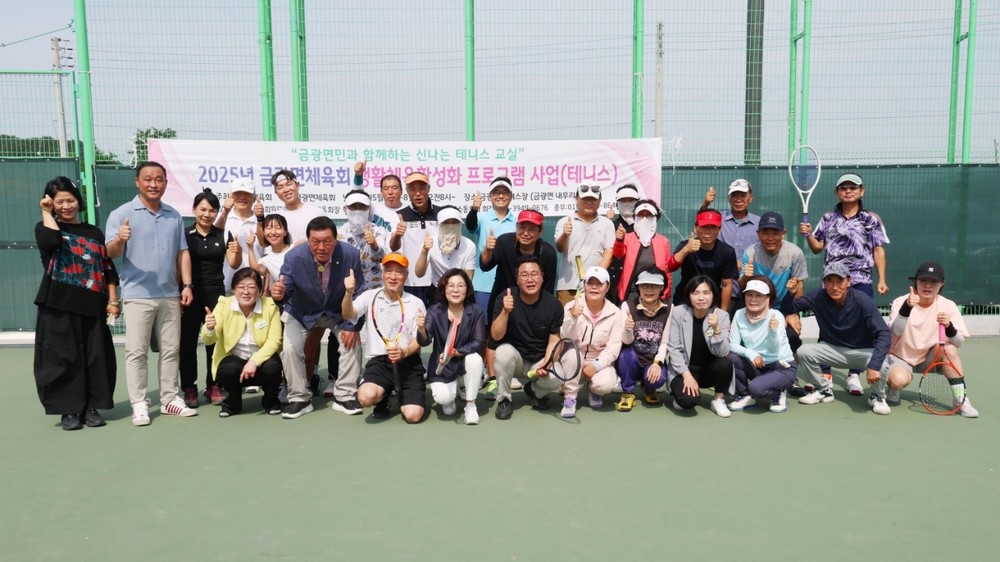 금광면체육회, 금광면민과 함께하는 신나는 테니스 교실 운영