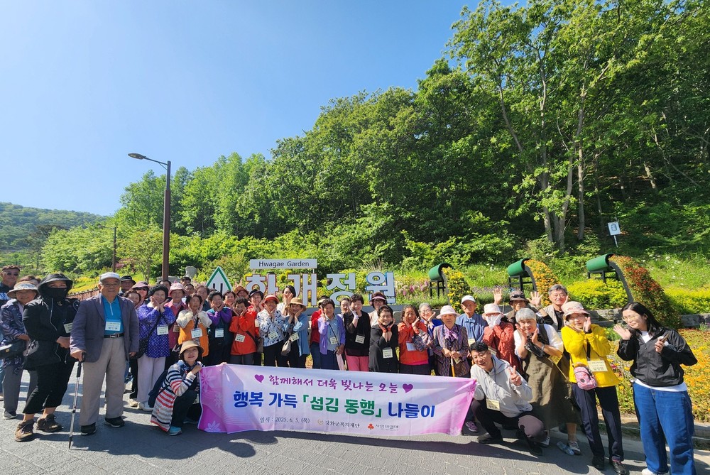 강화군복지재단, 어르신들과 따뜻한 소통…섬김동행 나들이 어르신과 읍․면 지역사회보장협의체 위원 1:1 연계해 활동 참여 화개정원 및 작은 영화관 나들이로 정서적 교감 나눠