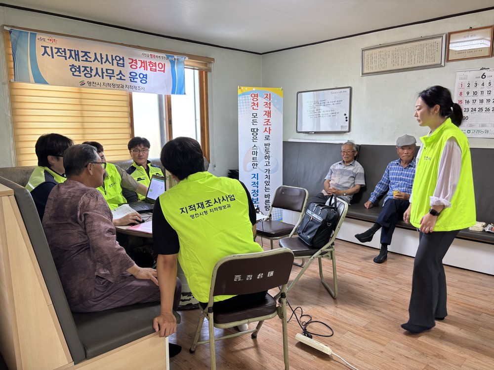 영천시, 지적재조사사업 경계 협의 현장사무소 운영