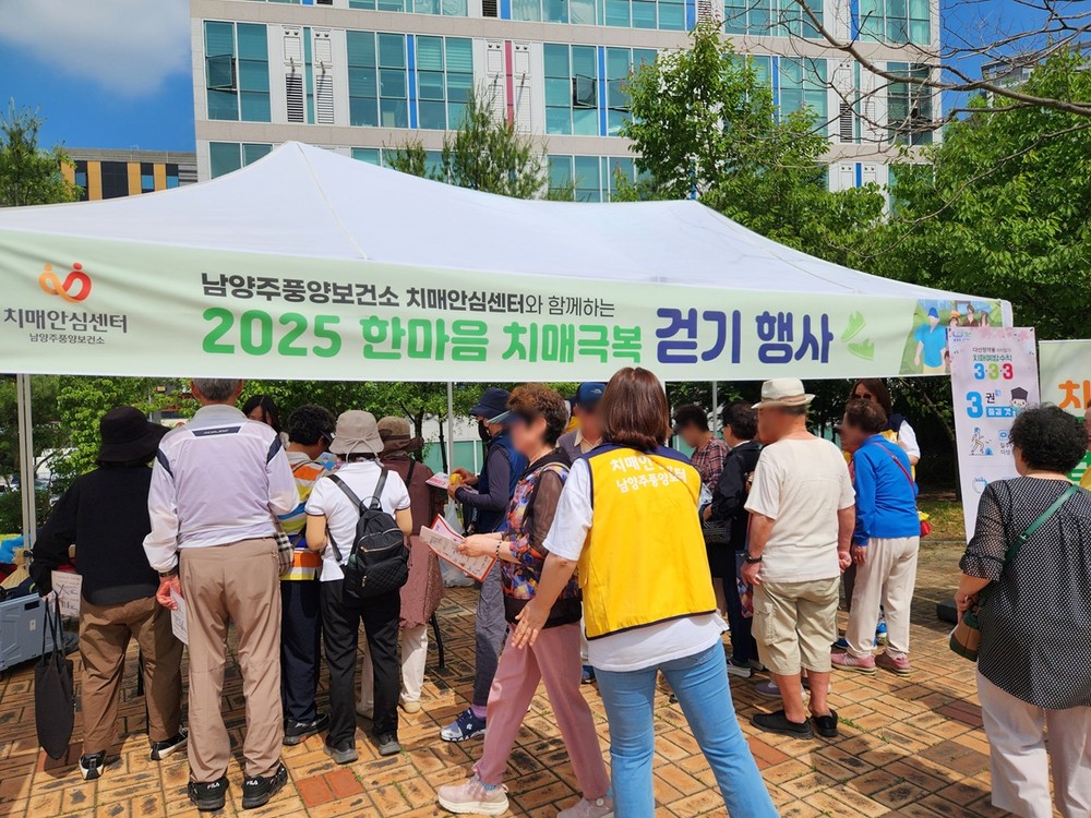 남양주풍양보건소, 한마음 치매극복 걷기행사로 시민들과 ‘한마음’