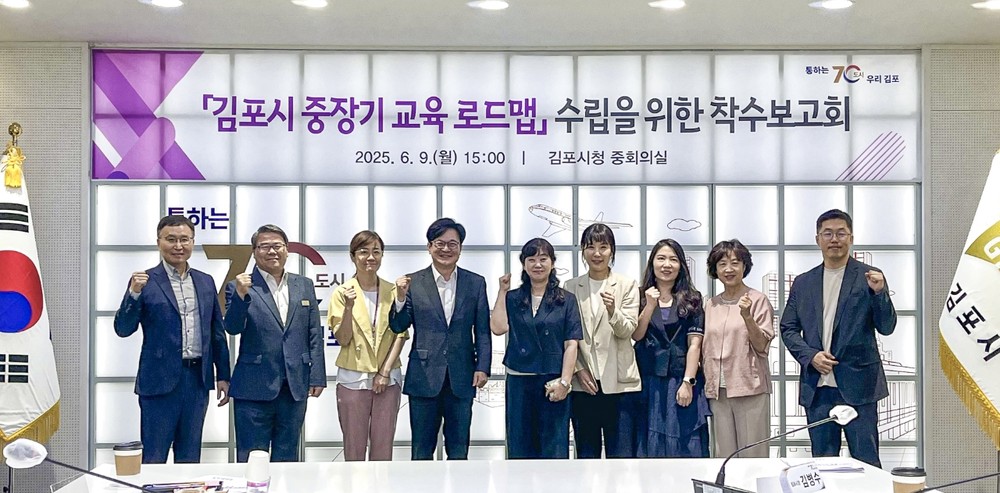 민선8기 김포시, 백년대계 미래교육정책 수립 나서
김포시, 9일 중장기 교육로드맵 수립 연구용역 착수보고회 개최
도시전반 변화와 발전 고려해 미래교육 로드맵 수립, 특성 살린 전략 모색
김병수 시장 “땜질식 처방 아닌 중장기 관점 교육 계획 수립돼야”