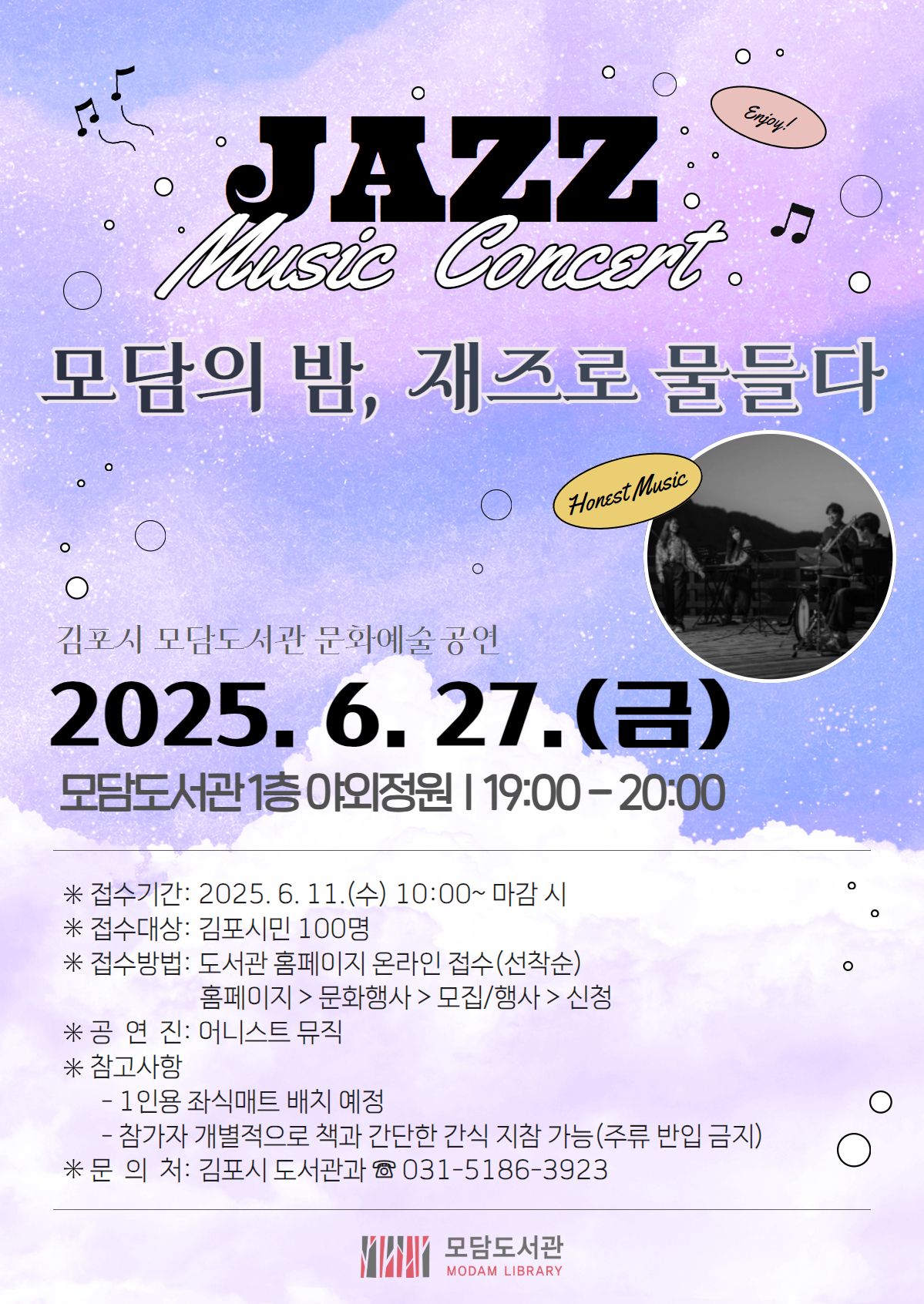 김포시 모담도서관, ‘모담의 밤, 재즈로 물들다’ 운영
책과 재즈가 흐르는 밤, 도서관에 물들다