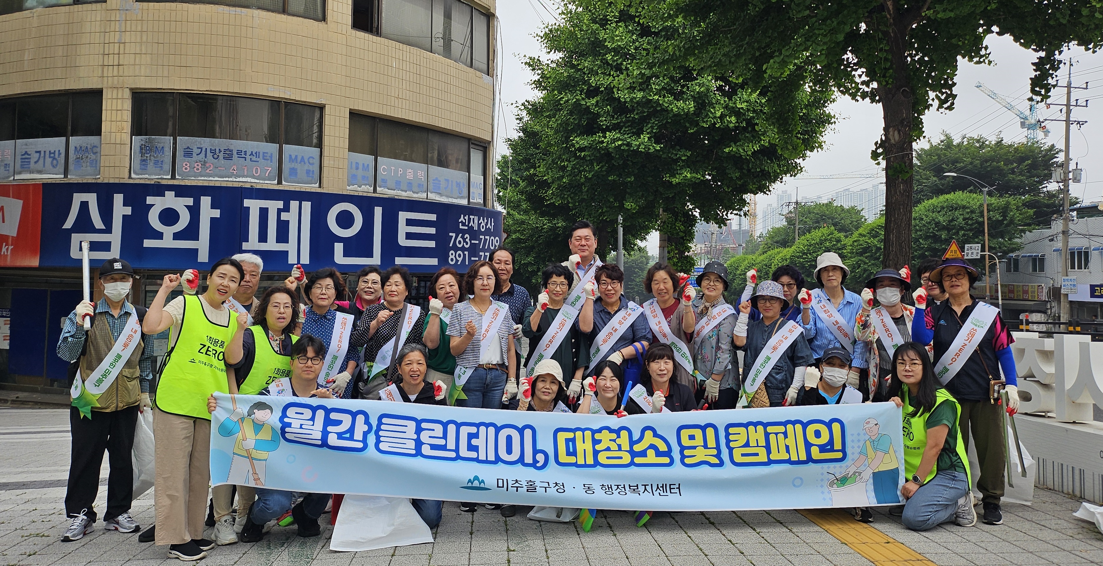 미추홀구, ‘월간 클린데이’ 운영…깨끗한 우리 동네 만든다!