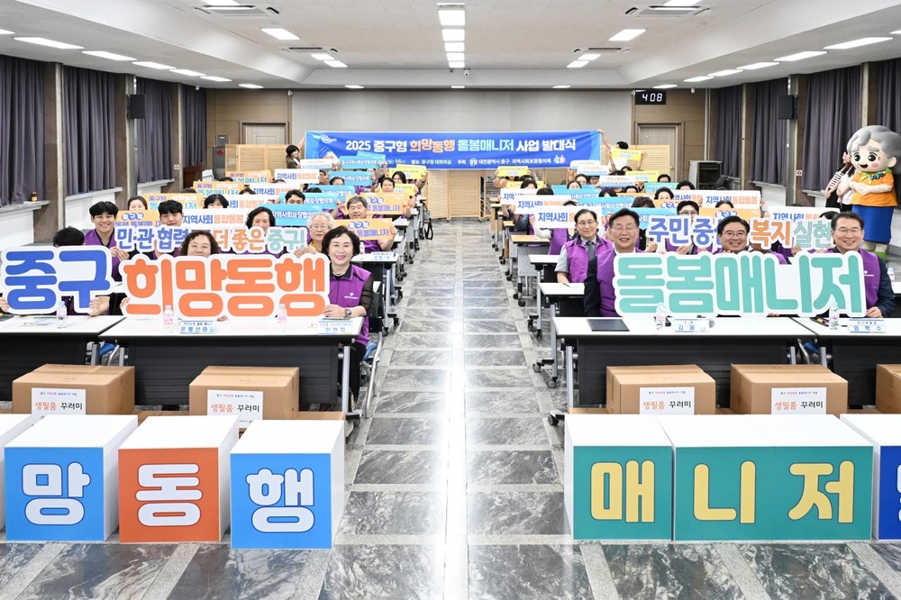 대전 중구, 희망동행 돌봄 매니저 발대식 개최