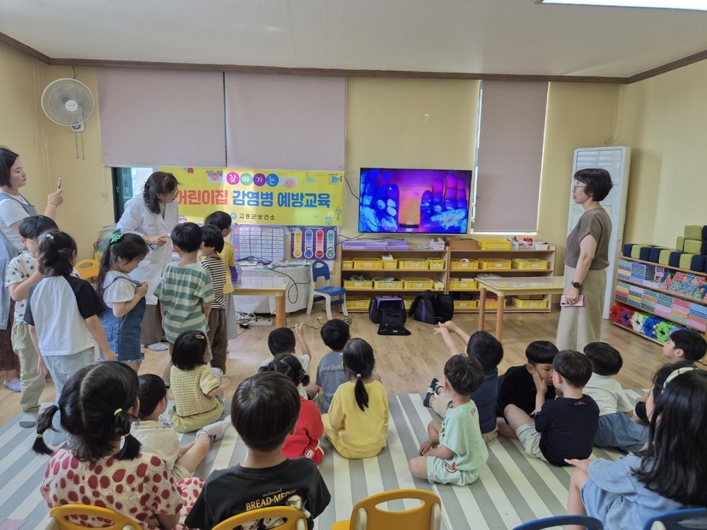 고흥군, 관내 어린이집 대상 찾아가는 감염병 예방교실 운영