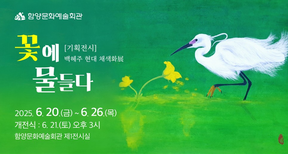 백혜주 현대채색화展 ‘꽃에 물들다’ 개최